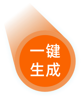 單據(jù)一鍵生成財務(wù)憑證